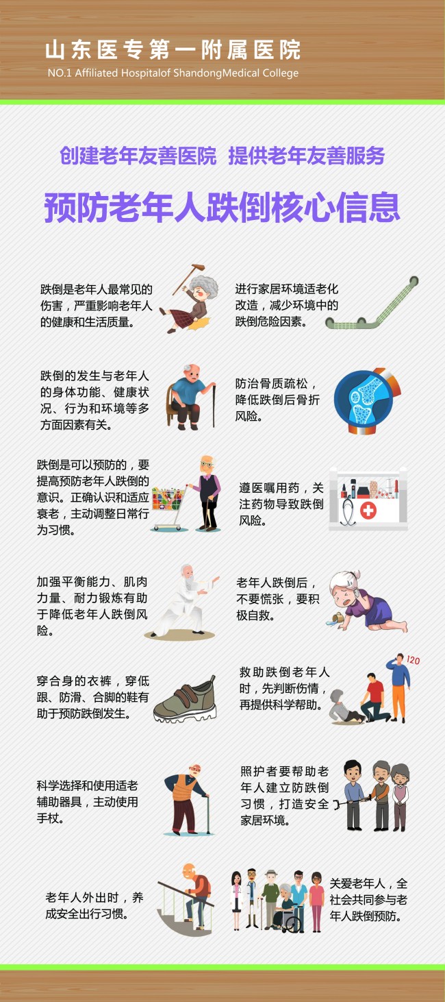 预防跌倒.jpg